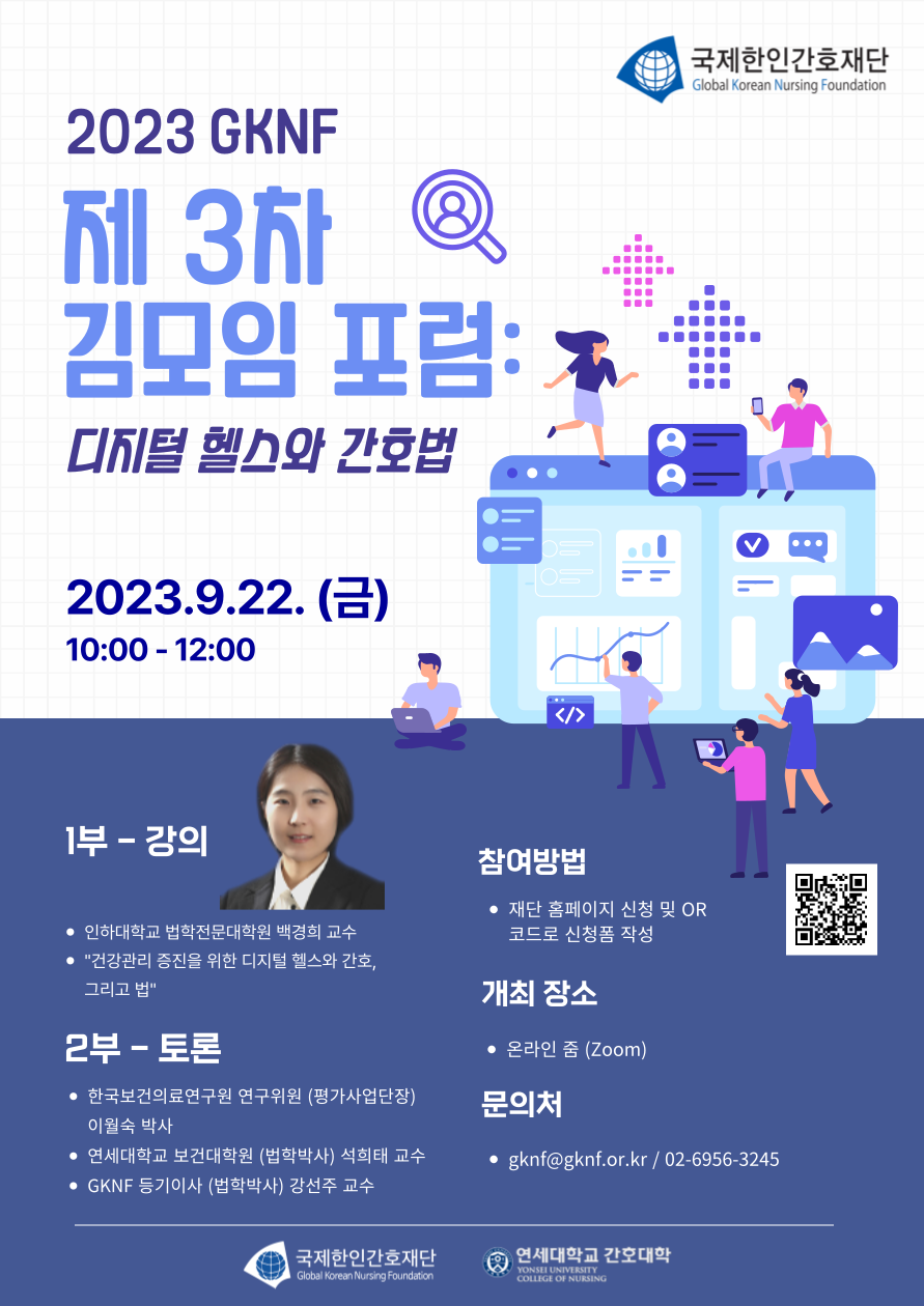 2023 제3차 김모임포럼 포스터.png