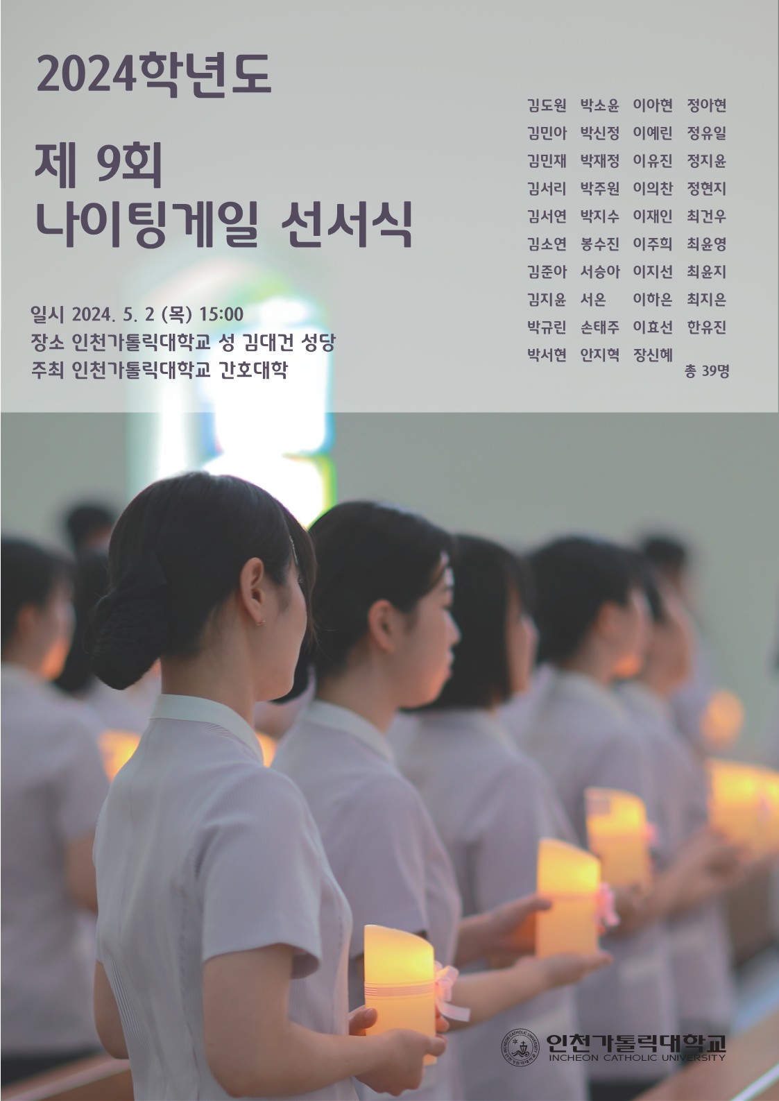 제9회 나이팅게일선서식 포스터_1.jpg